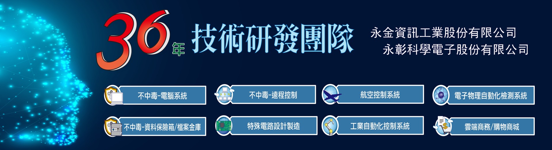 永金資訊工業